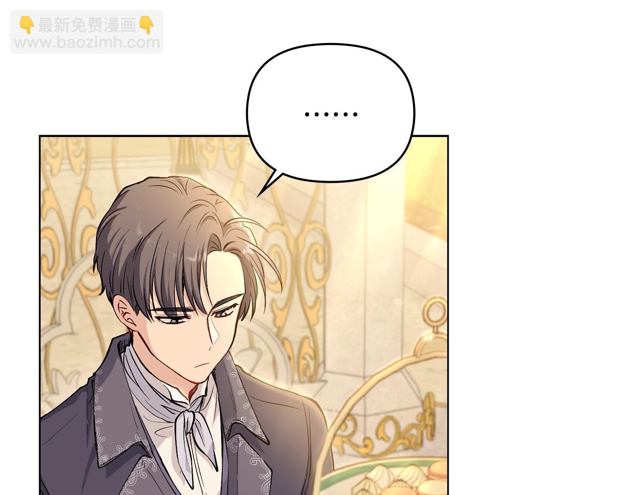 公爵大人，請別太靠近 - 第13話 看着你我餓(3/3) - 2