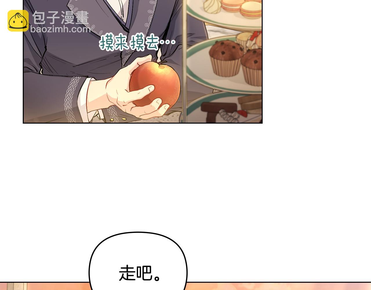 公爵大人，請別太靠近 - 第13話 看着你我餓(3/3) - 3