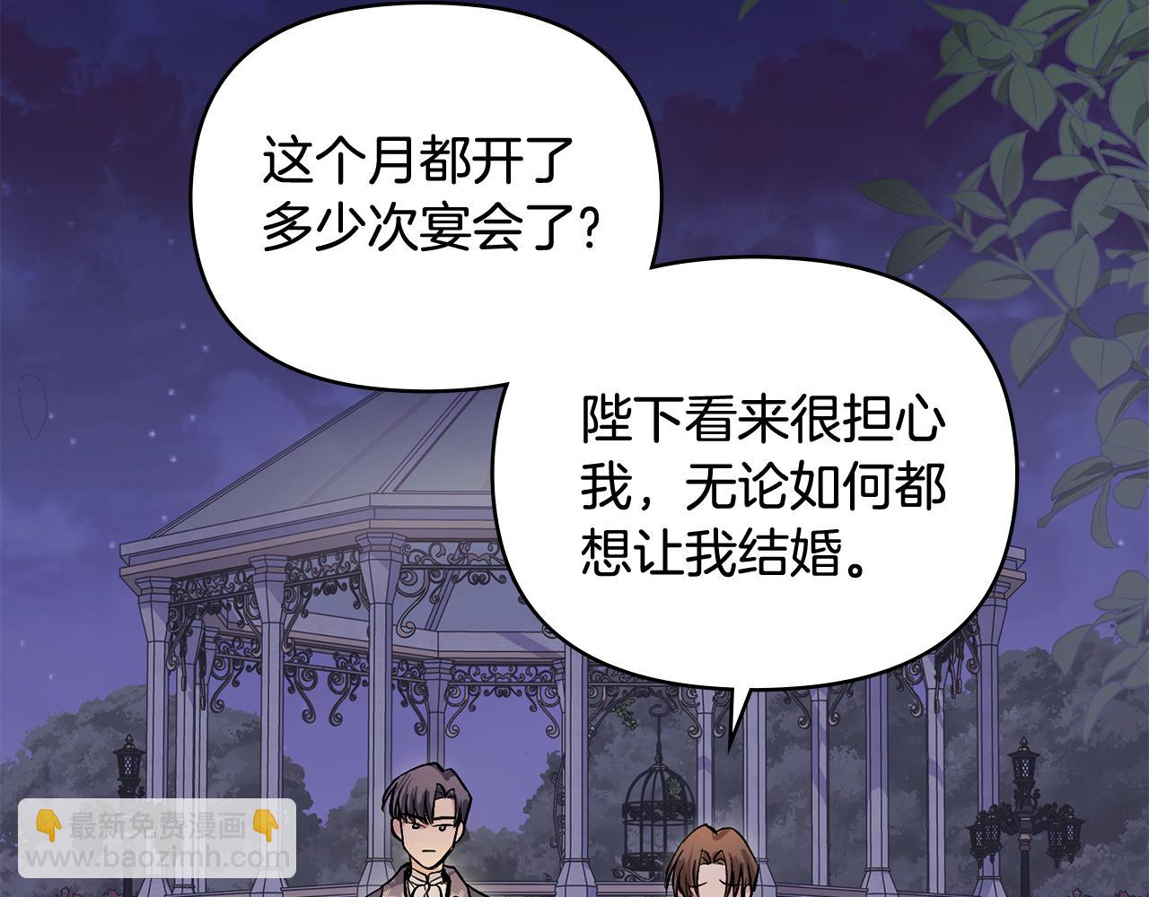 公爵大人，請別太靠近 - 第13話 看着你我餓(3/3) - 2