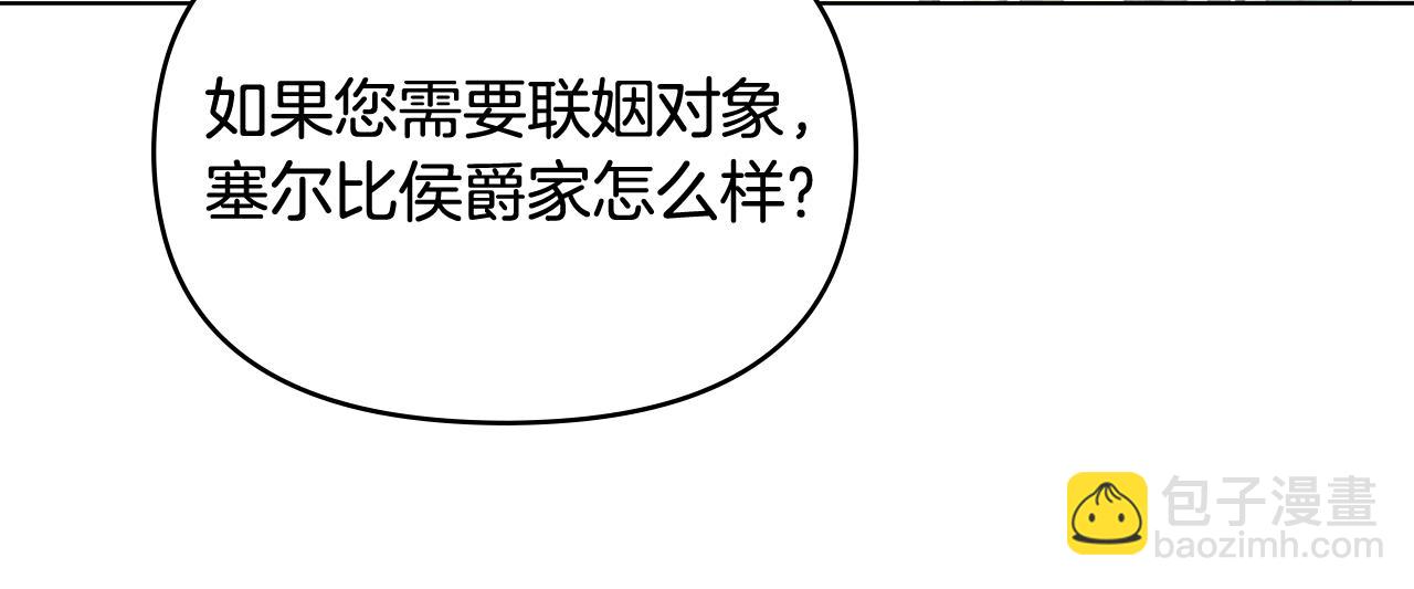 公爵大人，請別太靠近 - 第13話 看着你我餓(3/3) - 4