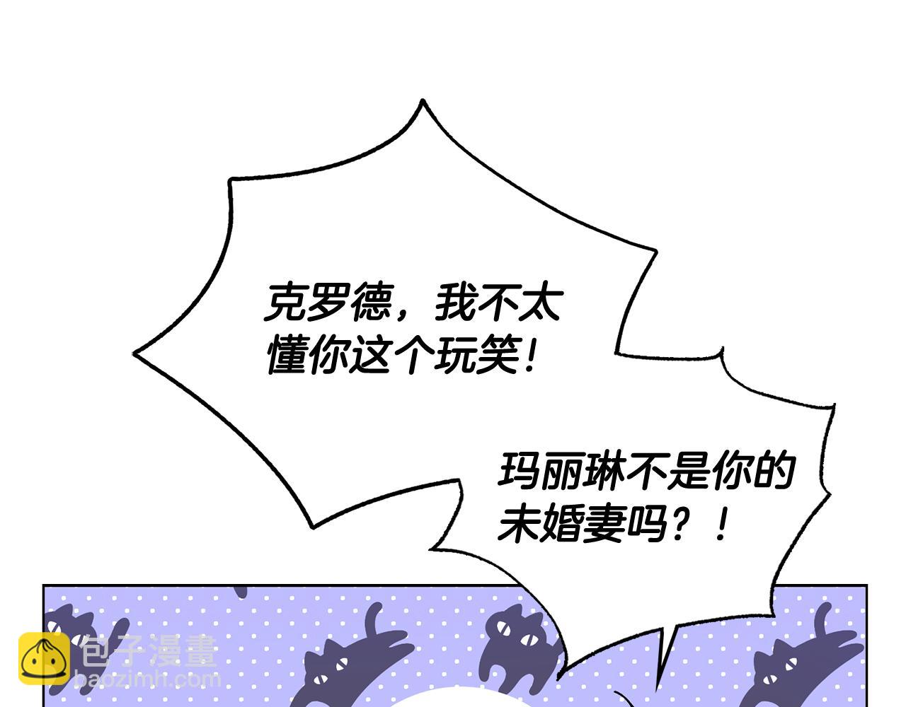 公爵大人，請別太靠近 - 第13話 看着你我餓(3/3) - 5