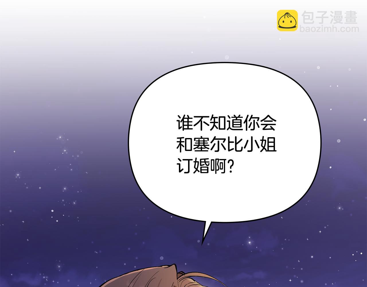 公爵大人，請別太靠近 - 第13話 看着你我餓(3/3) - 7