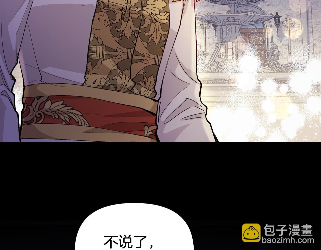 公爵大人，請別太靠近 - 第13話 看着你我餓(3/3) - 2