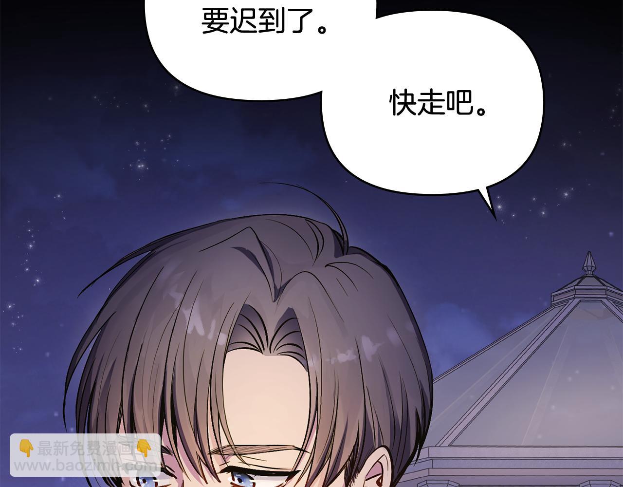 公爵大人，請別太靠近 - 第13話 看着你我餓(3/3) - 3