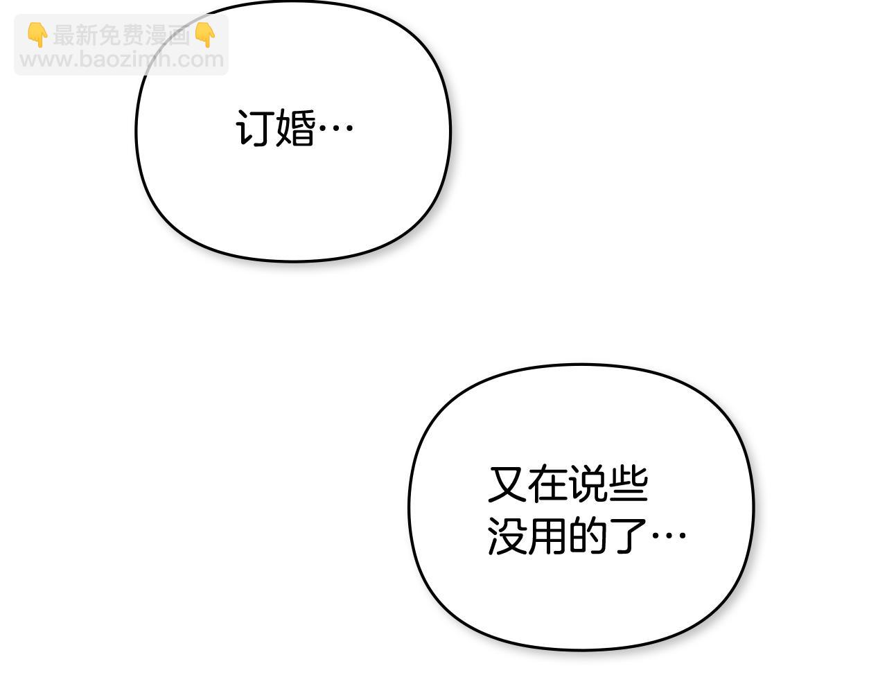 公爵大人，請別太靠近 - 第13話 看着你我餓(3/3) - 6