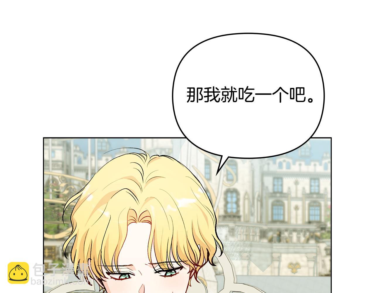 公爵大人，請別太靠近 - 第13話 看着你我餓(1/3) - 8