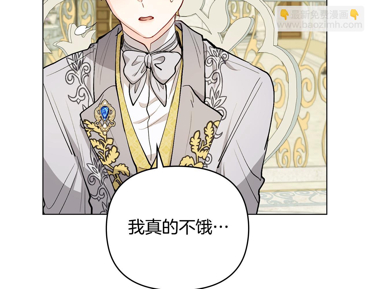 公爵大人，請別太靠近 - 第13話 看着你我餓(1/3) - 1