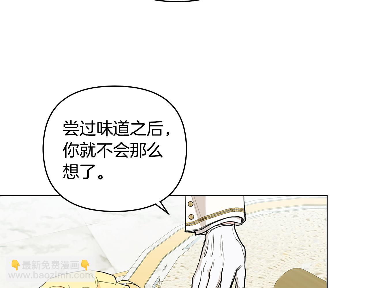 公爵大人，請別太靠近 - 第13話 看着你我餓(1/3) - 2