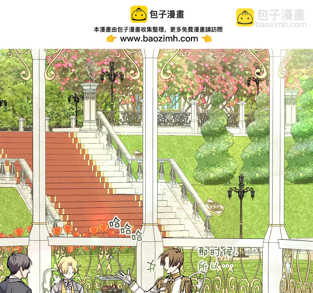 公爵大人，請別太靠近 - 第13話 看着你我餓(1/3) - 2