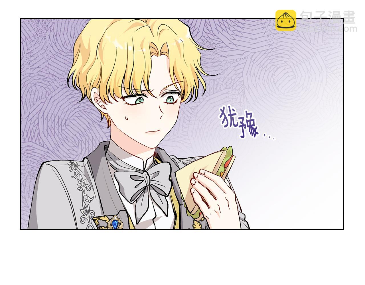 公爵大人，請別太靠近 - 第13話 看着你我餓(1/3) - 4