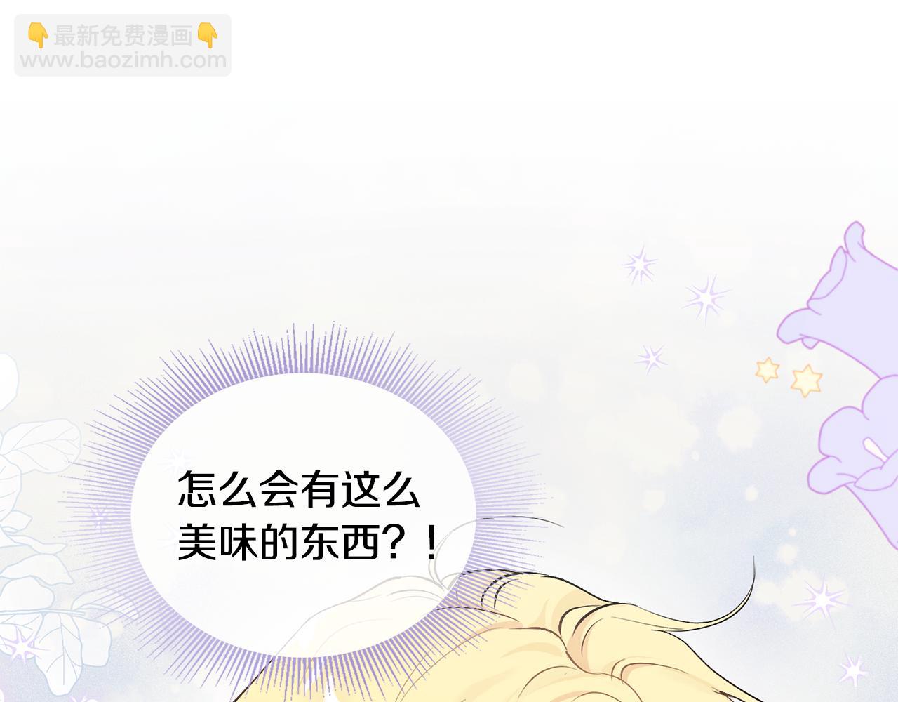 公爵大人，請別太靠近 - 第13話 看着你我餓(1/3) - 6