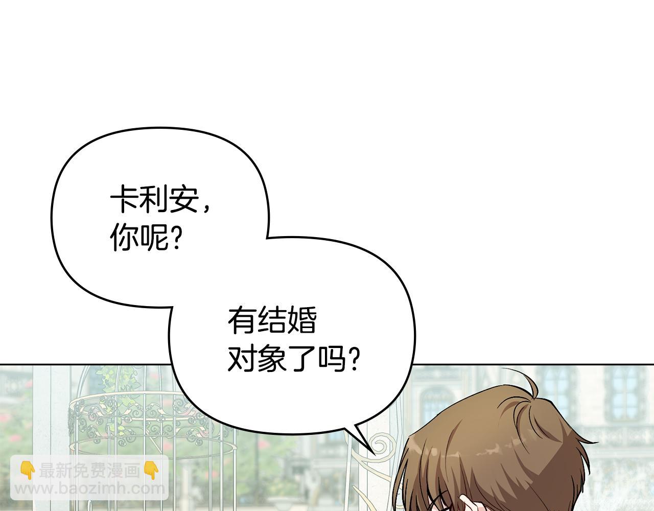 公爵大人，請別太靠近 - 第13話 看着你我餓(1/3) - 5