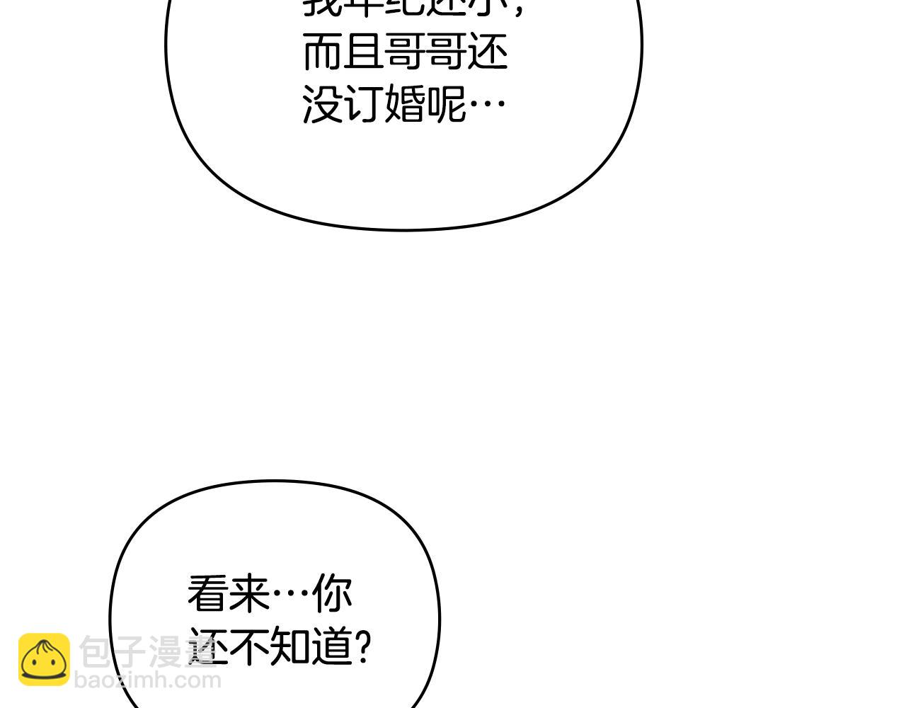 公爵大人，請別太靠近 - 第13話 看着你我餓(1/3) - 7