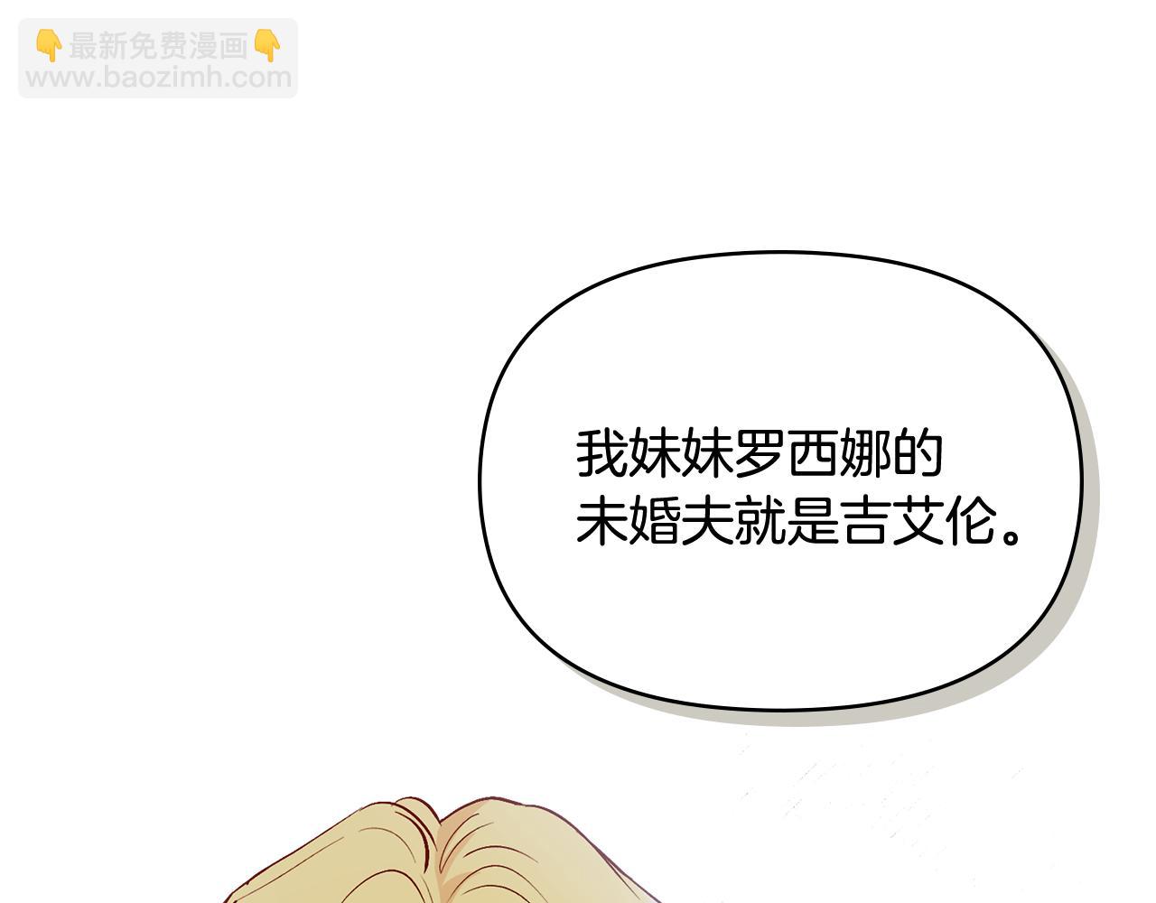 公爵大人，請別太靠近 - 第13話 看着你我餓(1/3) - 1