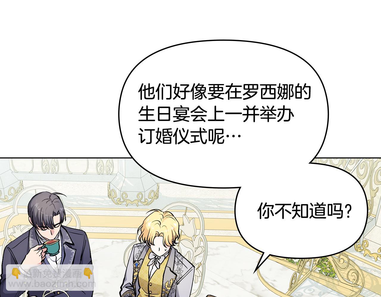 公爵大人，請別太靠近 - 第13話 看着你我餓(1/3) - 4