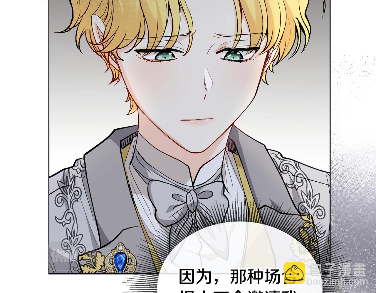 公爵大人，請別太靠近 - 第13話 看着你我餓(1/3) - 7