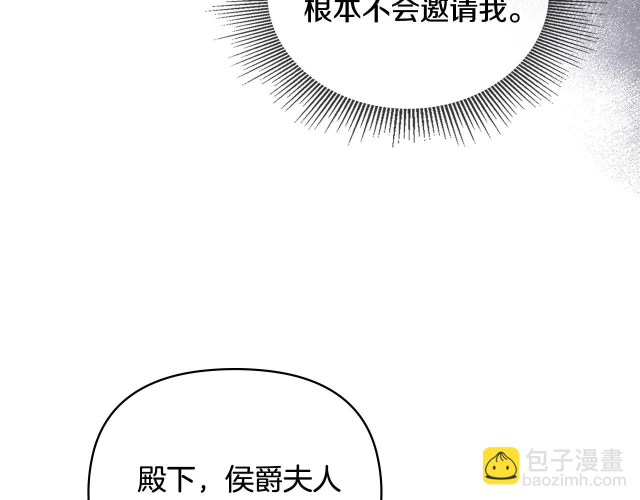 公爵大人，請別太靠近 - 第13話 看着你我餓(1/3) - 8