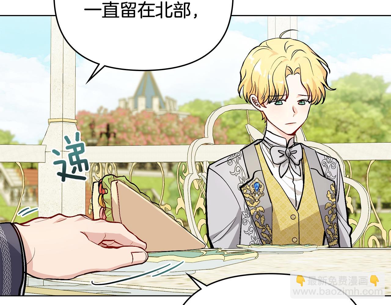 公爵大人，請別太靠近 - 第13話 看着你我餓(1/3) - 1