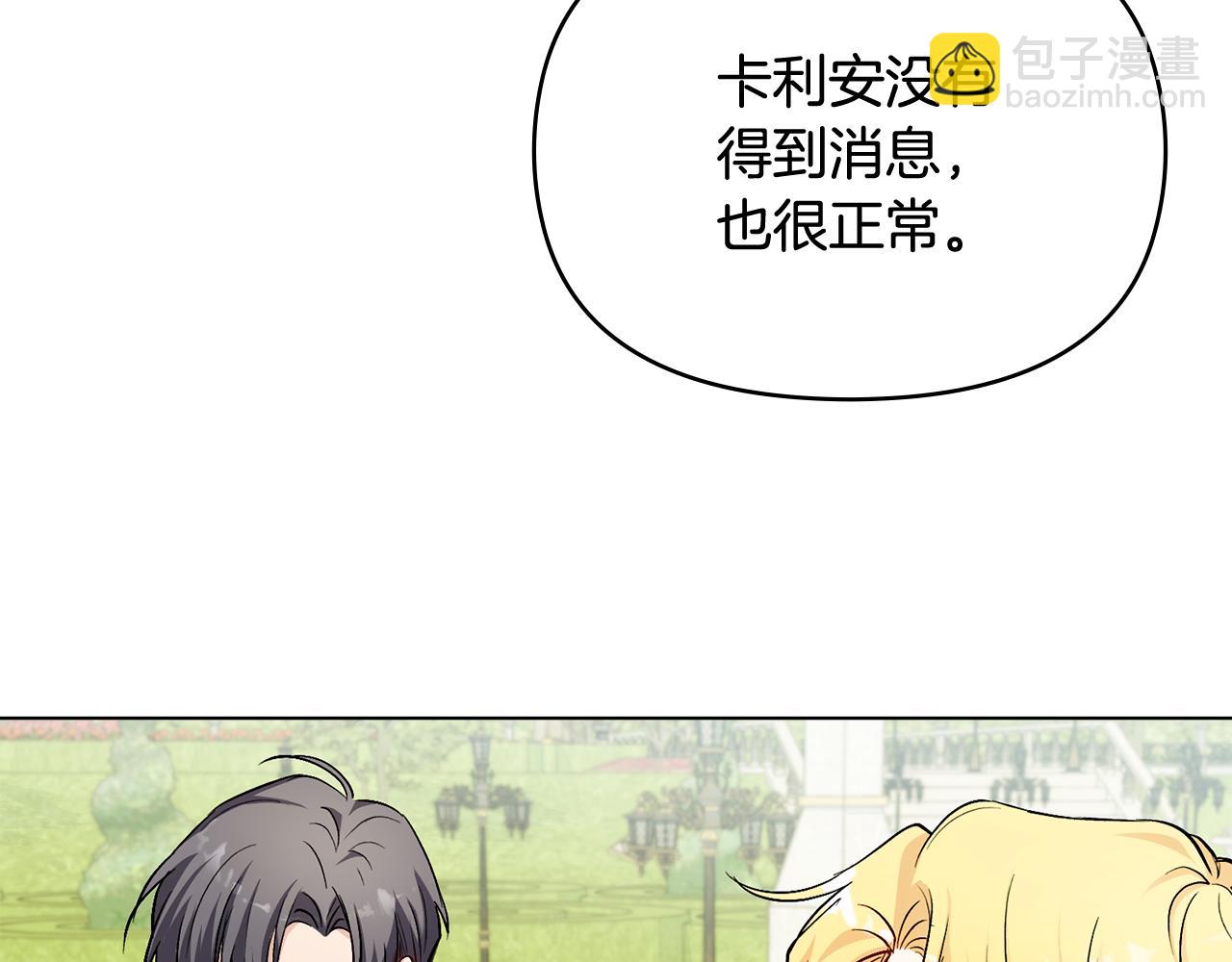 公爵大人，請別太靠近 - 第13話 看着你我餓(1/3) - 2