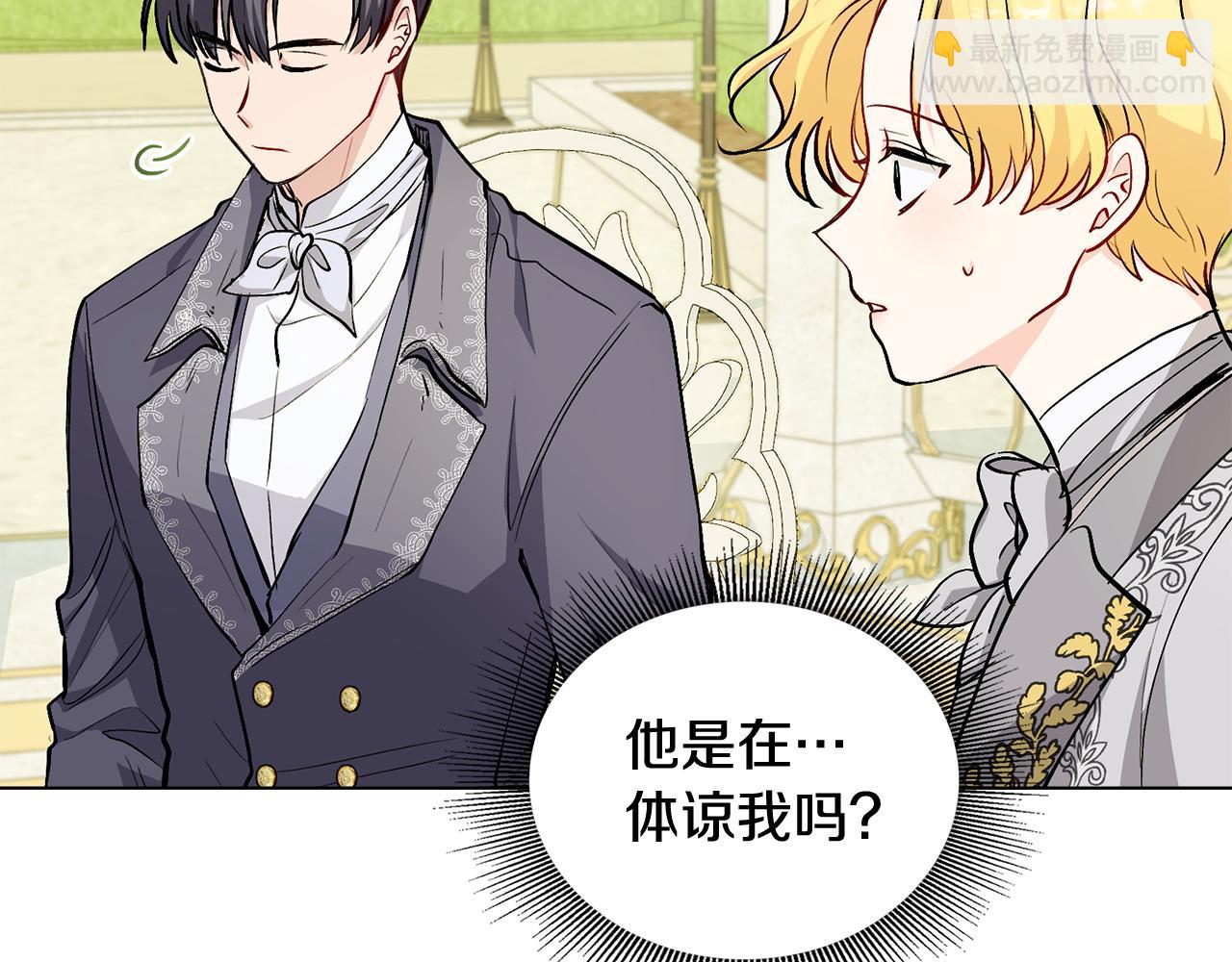 公爵大人，請別太靠近 - 第13話 看着你我餓(1/3) - 3