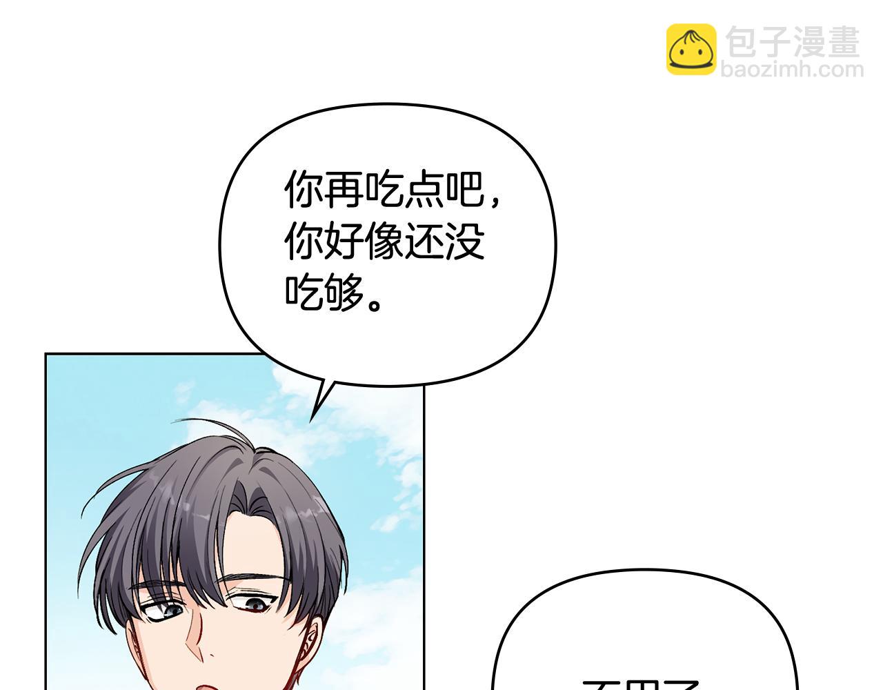 公爵大人，請別太靠近 - 第13話 看着你我餓(1/3) - 5