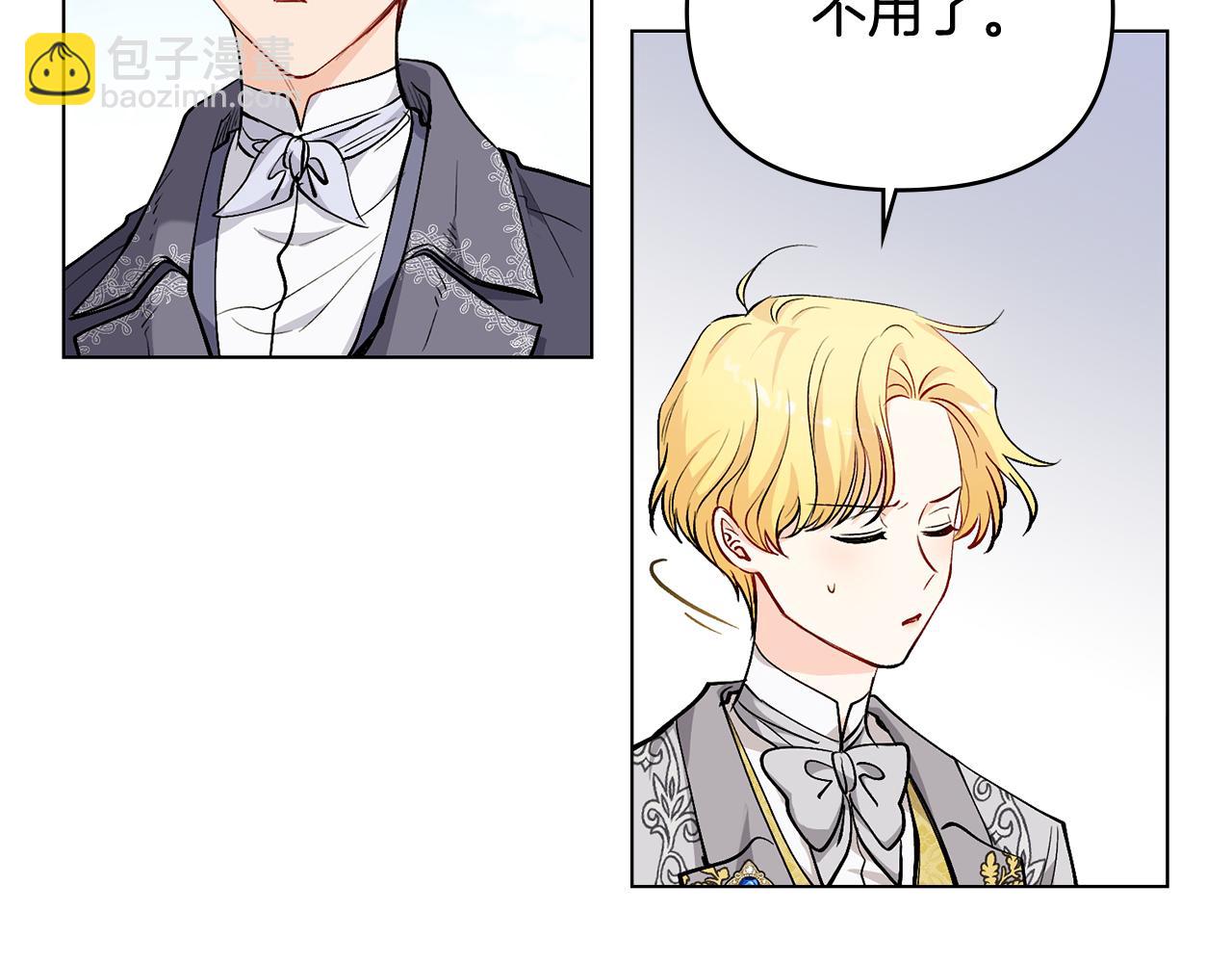 公爵大人，請別太靠近 - 第13話 看着你我餓(1/3) - 6