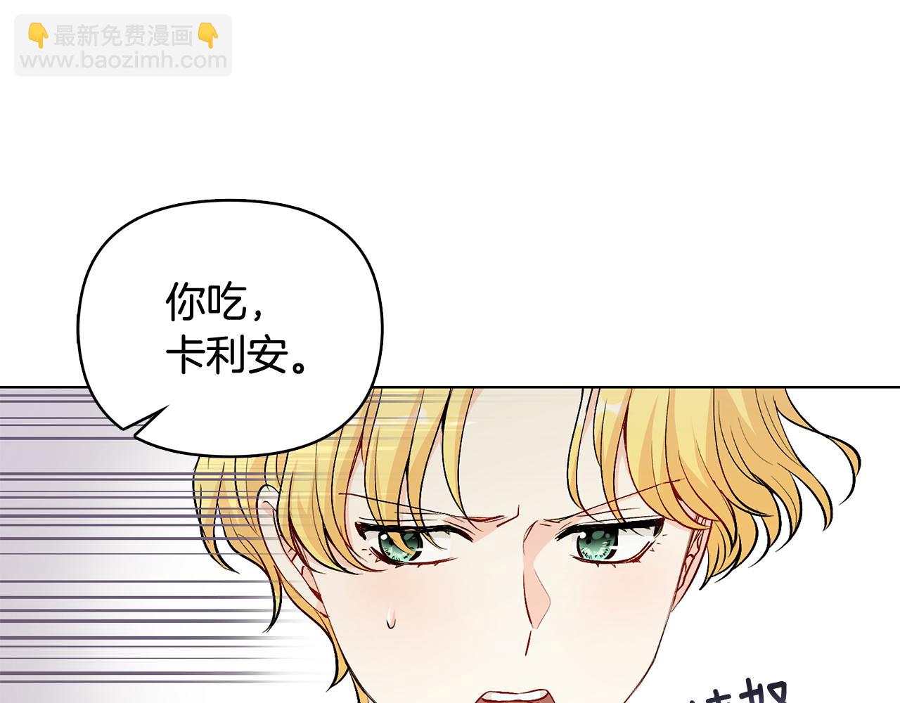 公爵大人，請別太靠近 - 第13話 看着你我餓(1/3) - 7