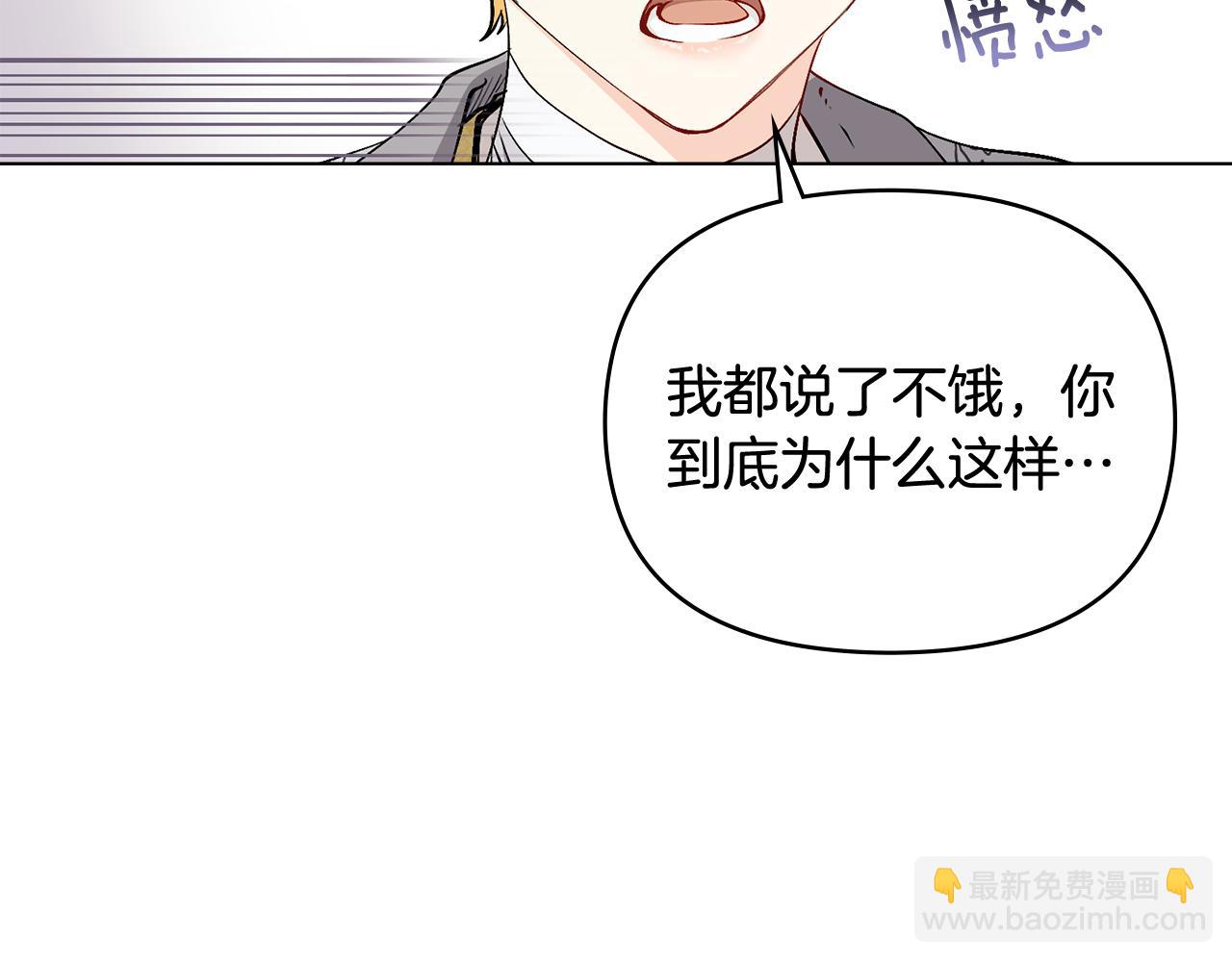 公爵大人，請別太靠近 - 第13話 看着你我餓(1/3) - 8