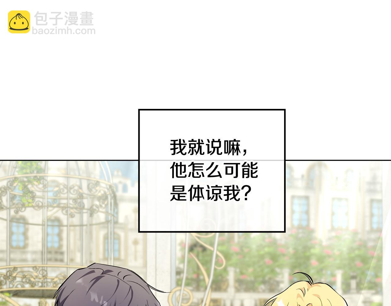 公爵大人，請別太靠近 - 第13話 看着你我餓(2/3) - 6