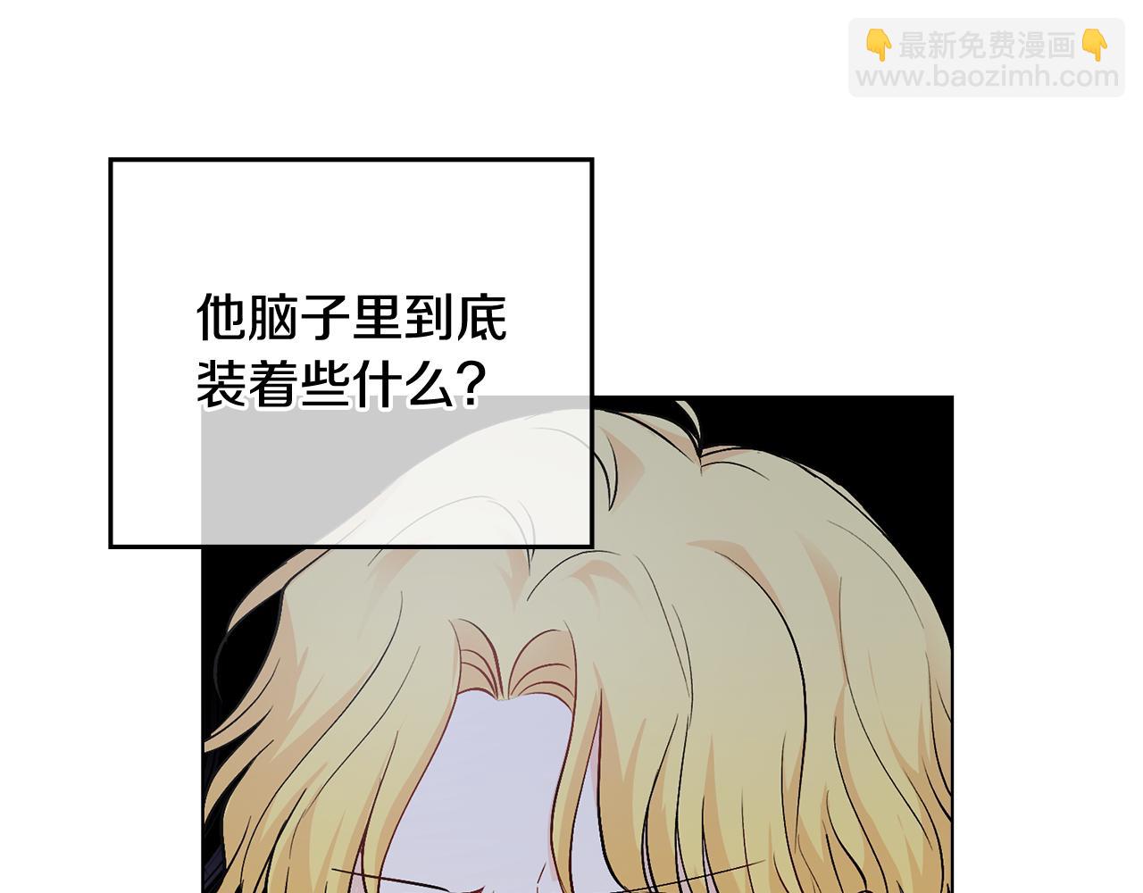 公爵大人，請別太靠近 - 第13話 看着你我餓(2/3) - 8