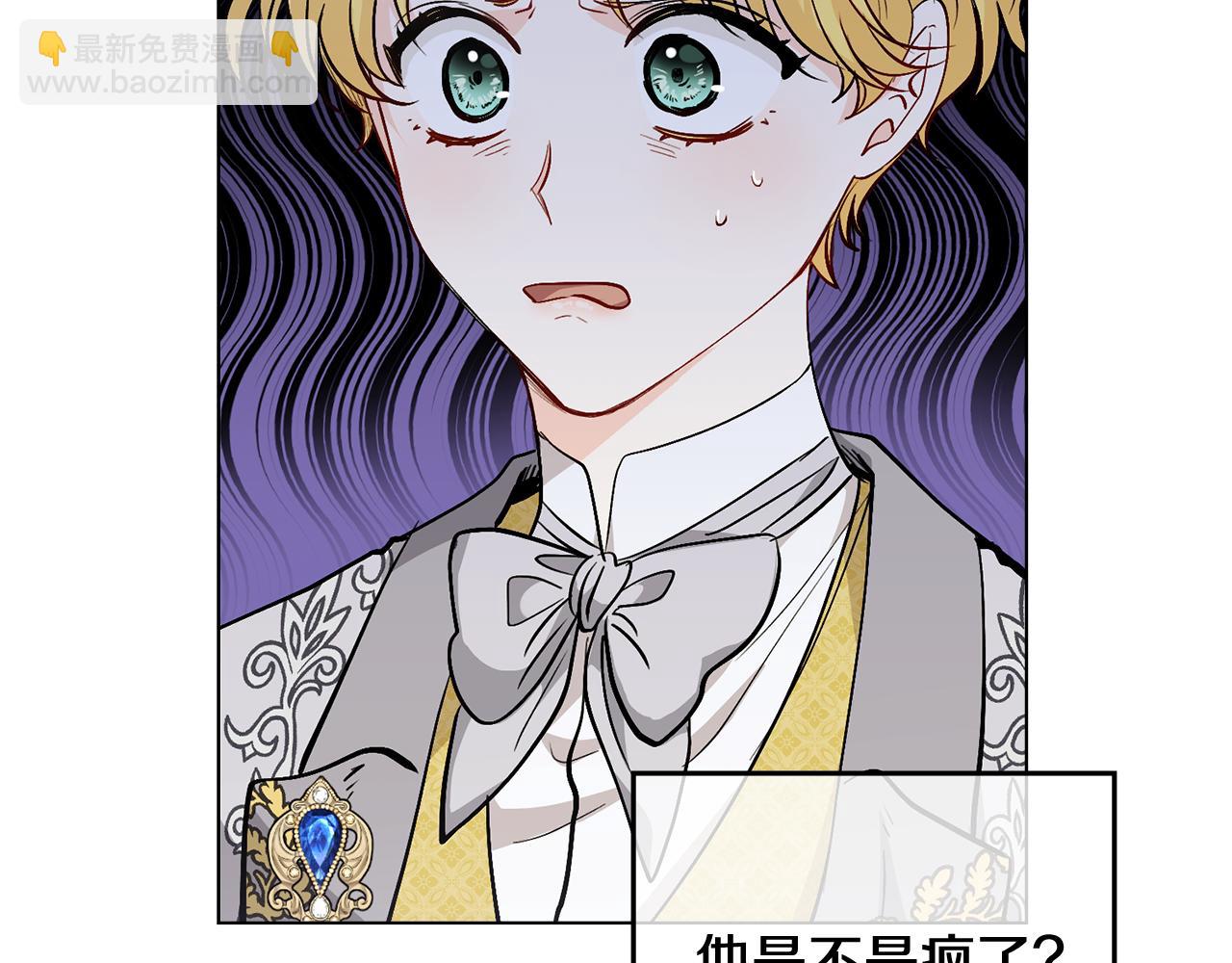 公爵大人，請別太靠近 - 第13話 看着你我餓(2/3) - 1