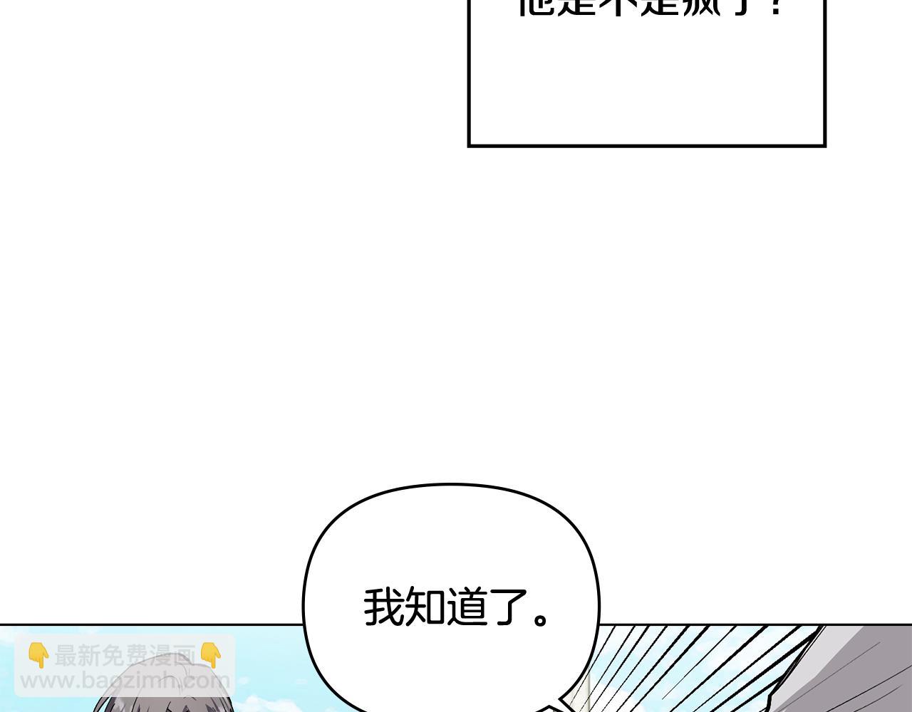 公爵大人，請別太靠近 - 第13話 看着你我餓(2/3) - 2