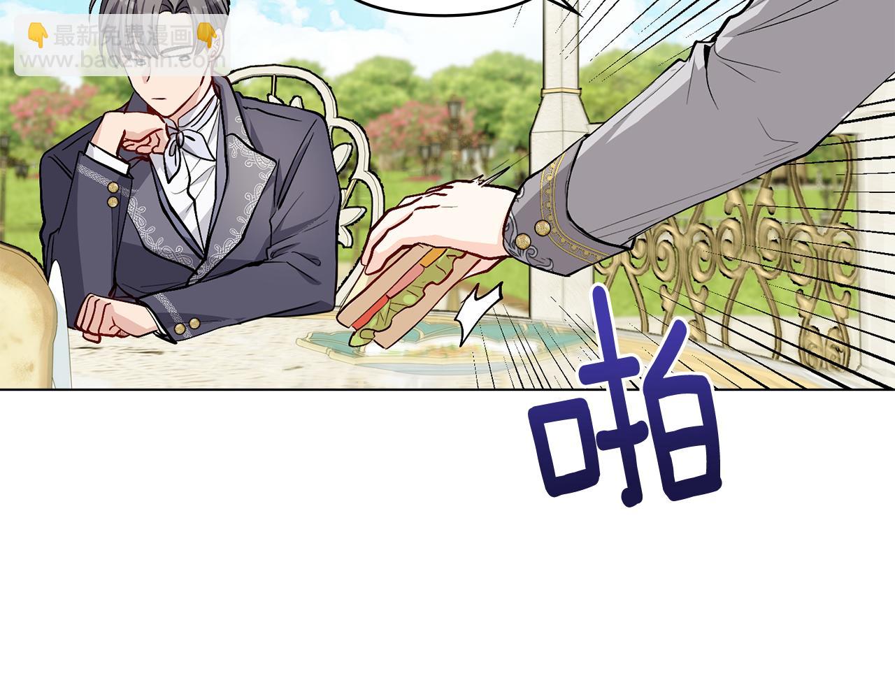 公爵大人，請別太靠近 - 第13話 看着你我餓(2/3) - 3