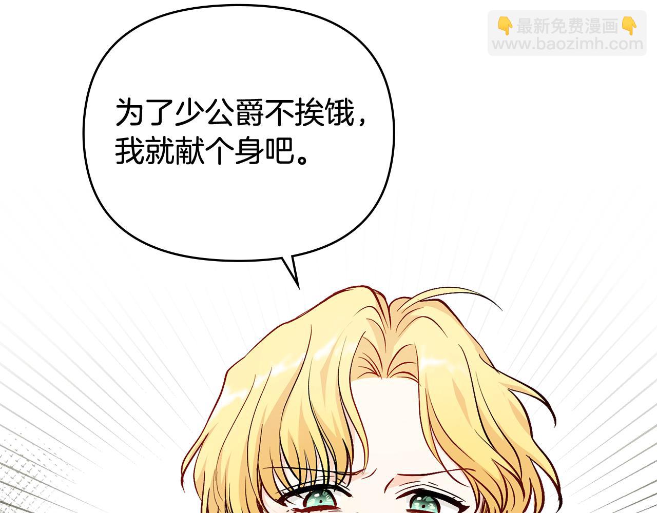 公爵大人，請別太靠近 - 第13話 看着你我餓(2/3) - 4