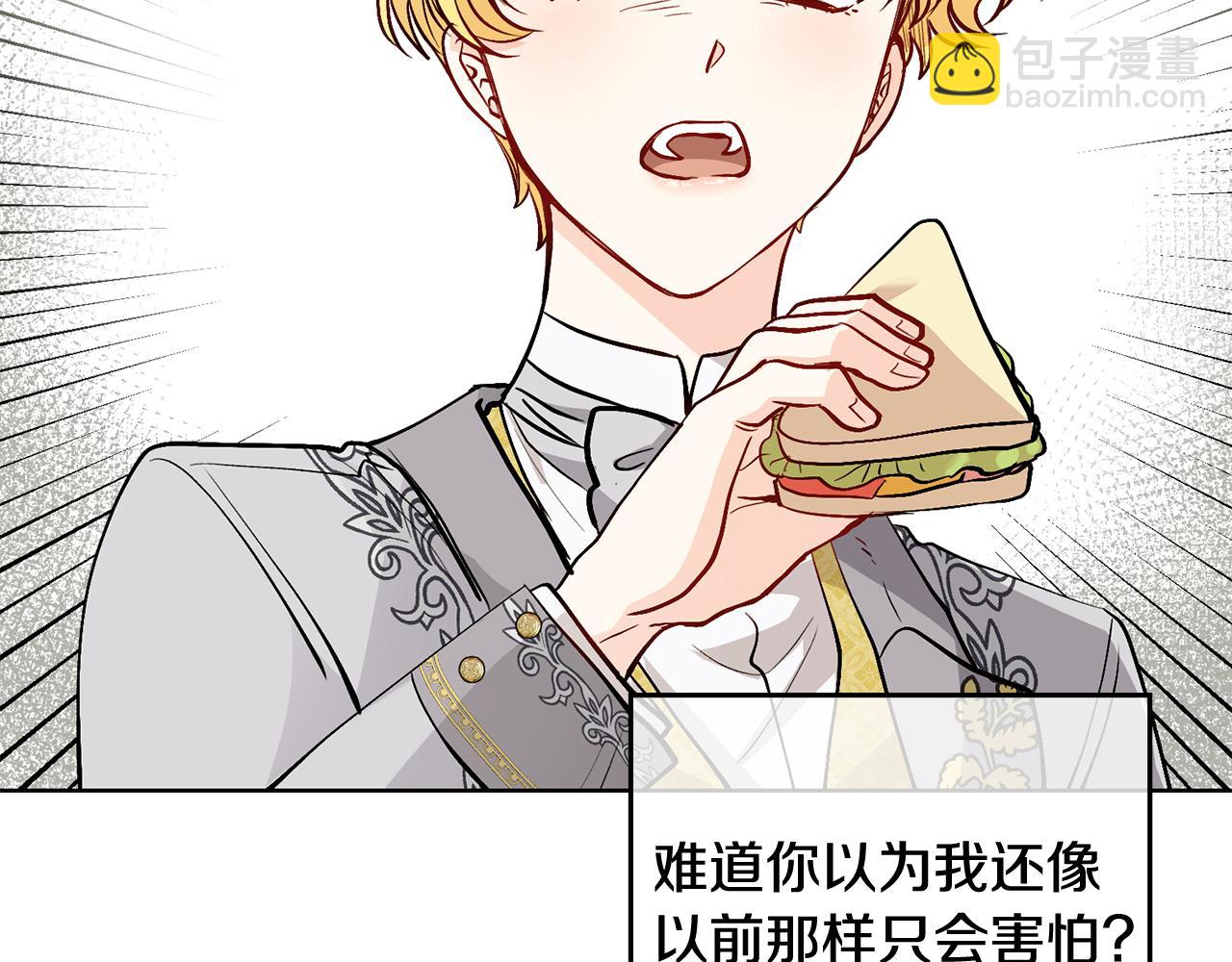 公爵大人，請別太靠近 - 第13話 看着你我餓(2/3) - 5