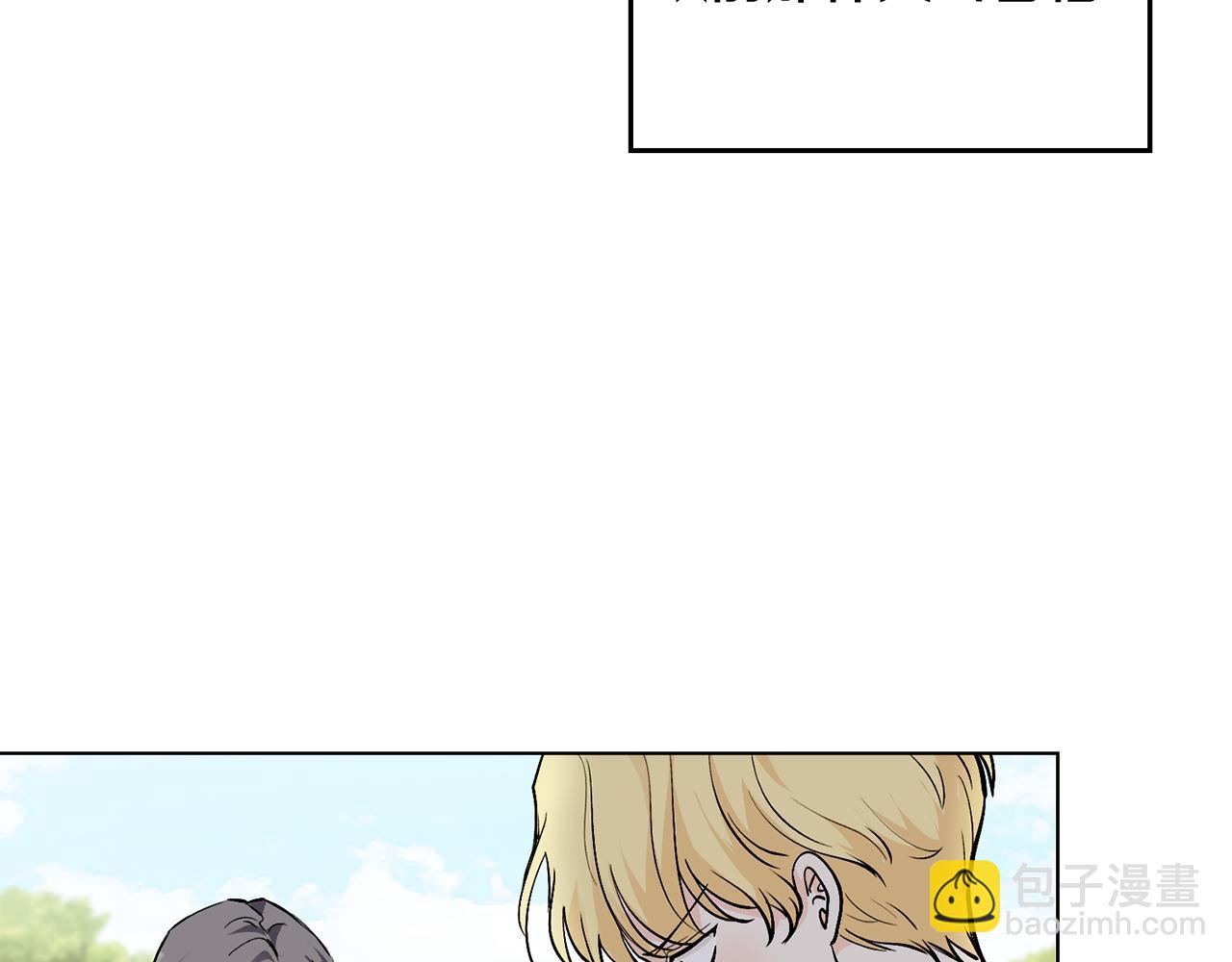 公爵大人，請別太靠近 - 第13話 看着你我餓(2/3) - 6