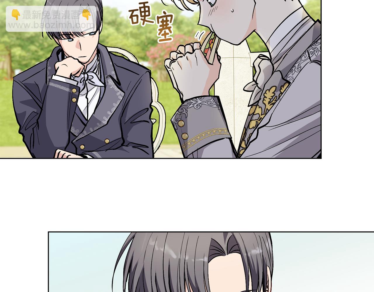 公爵大人，請別太靠近 - 第13話 看着你我餓(2/3) - 7