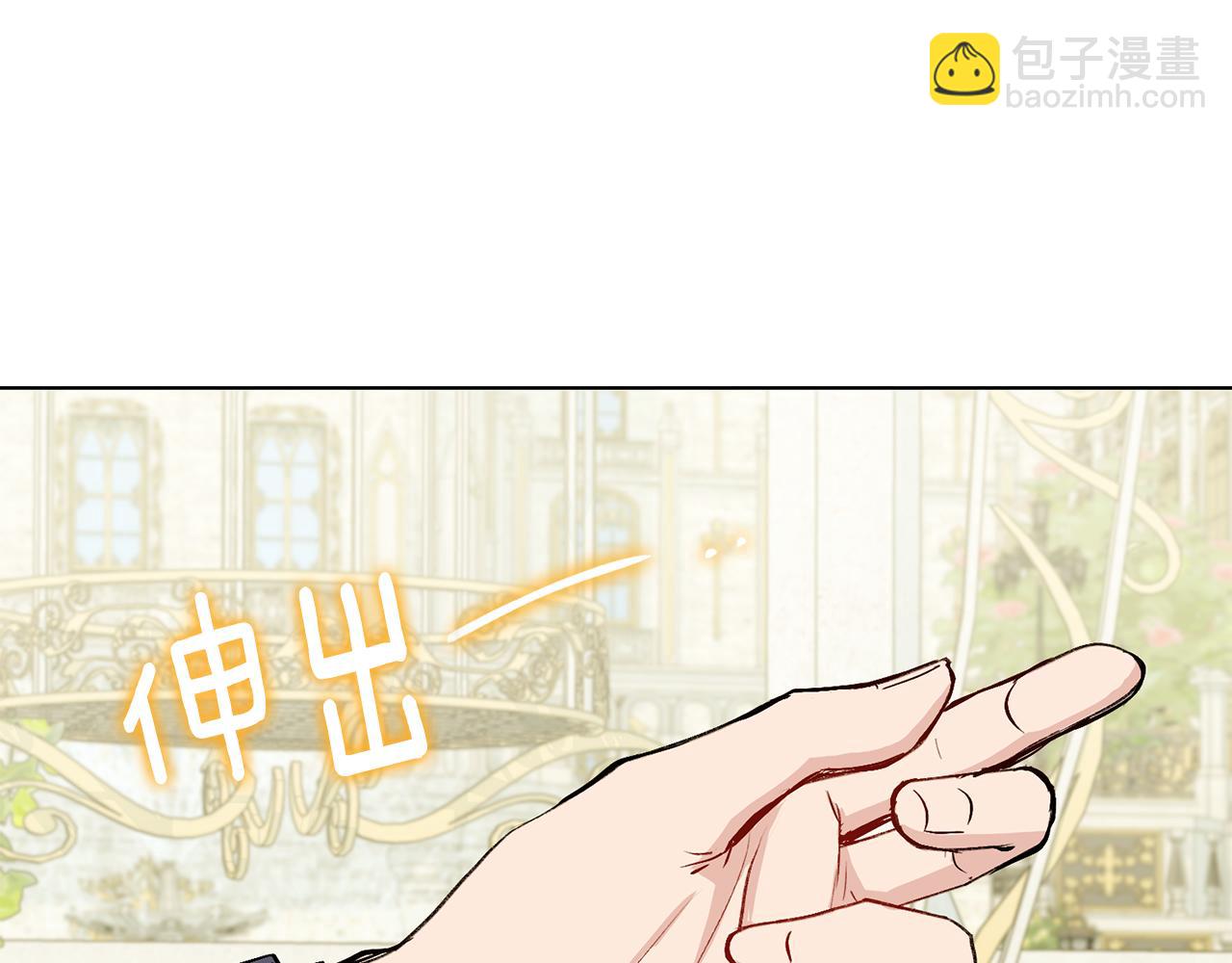 公爵大人，請別太靠近 - 第13話 看着你我餓(2/3) - 3