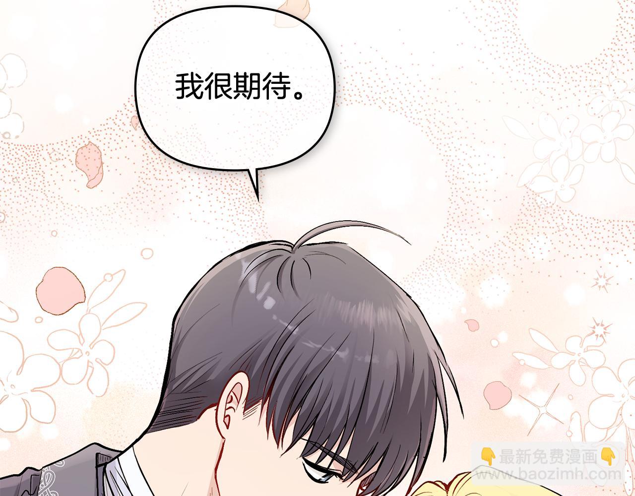 公爵大人，請別太靠近 - 第13話 看着你我餓(2/3) - 7