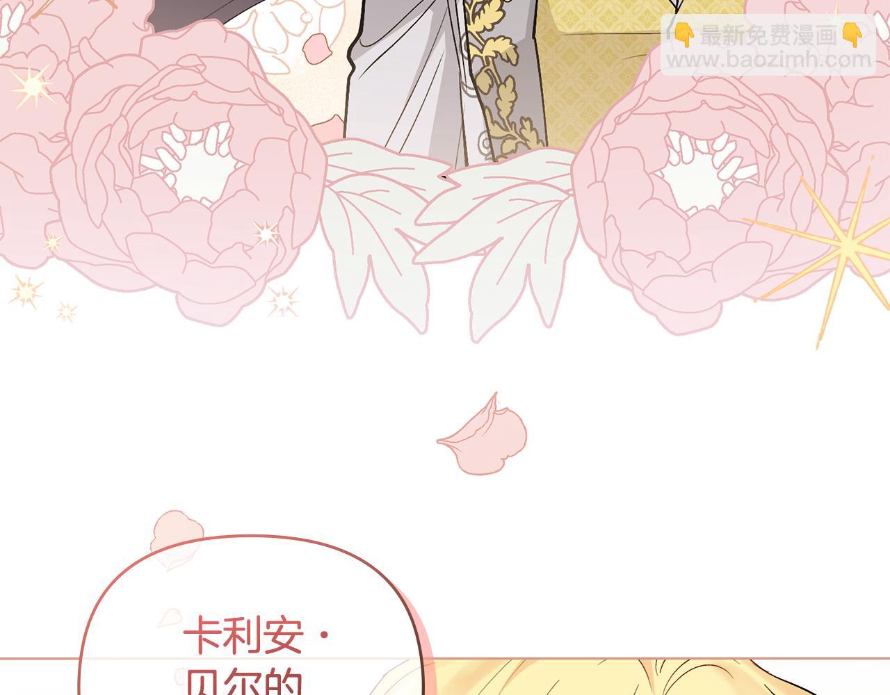 公爵大人，請別太靠近 - 第13話 看着你我餓(2/3) - 1