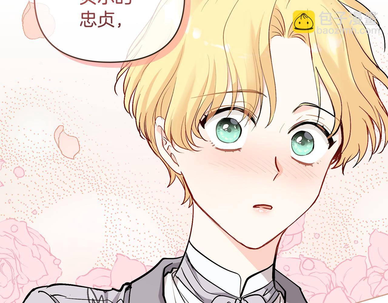 公爵大人，請別太靠近 - 第13話 看着你我餓(2/3) - 2