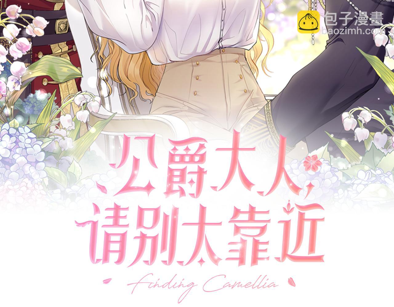 公爵大人，請別太靠近 - 第13話 看着你我餓(2/3) - 7