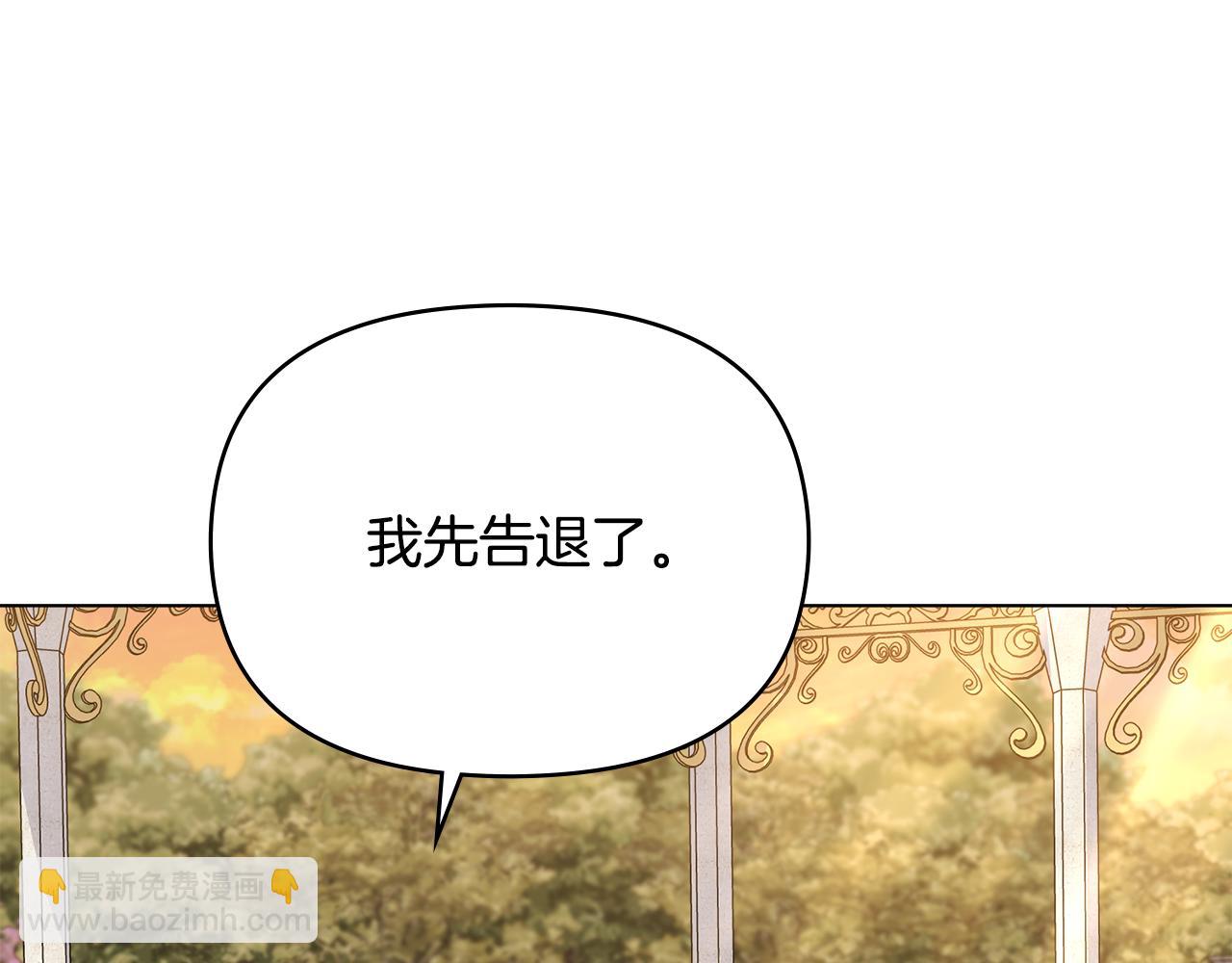 公爵大人，請別太靠近 - 第13話 看着你我餓(2/3) - 2