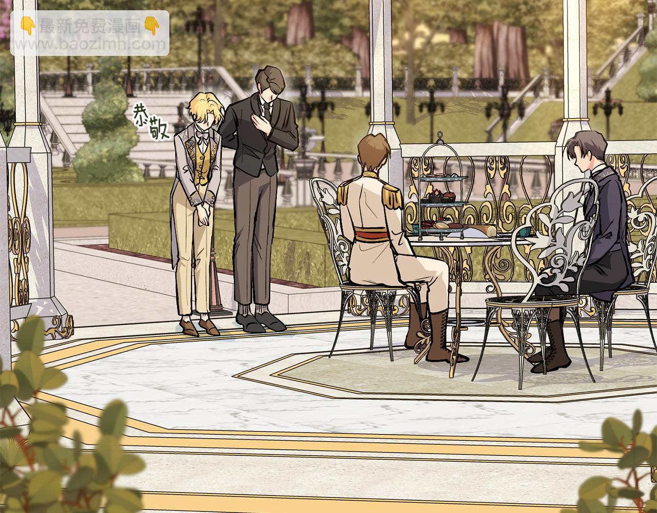 公爵大人，請別太靠近 - 第13話 看着你我餓(2/3) - 3