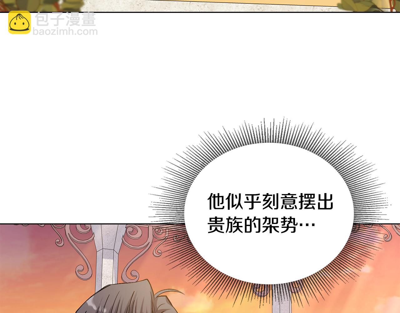 公爵大人，請別太靠近 - 第13話 看着你我餓(2/3) - 4