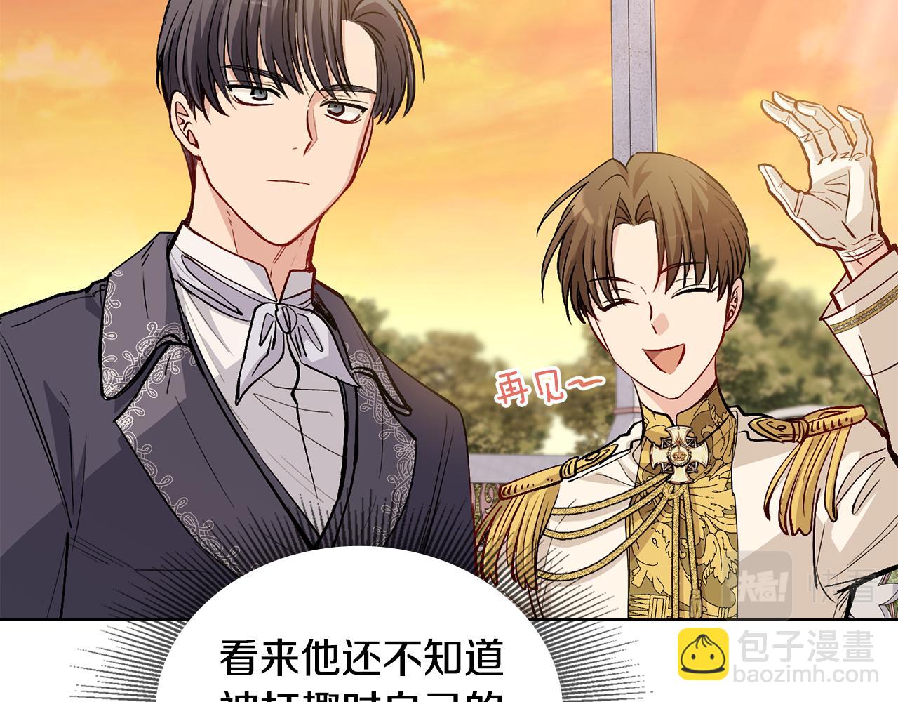 公爵大人，請別太靠近 - 第13話 看着你我餓(2/3) - 5