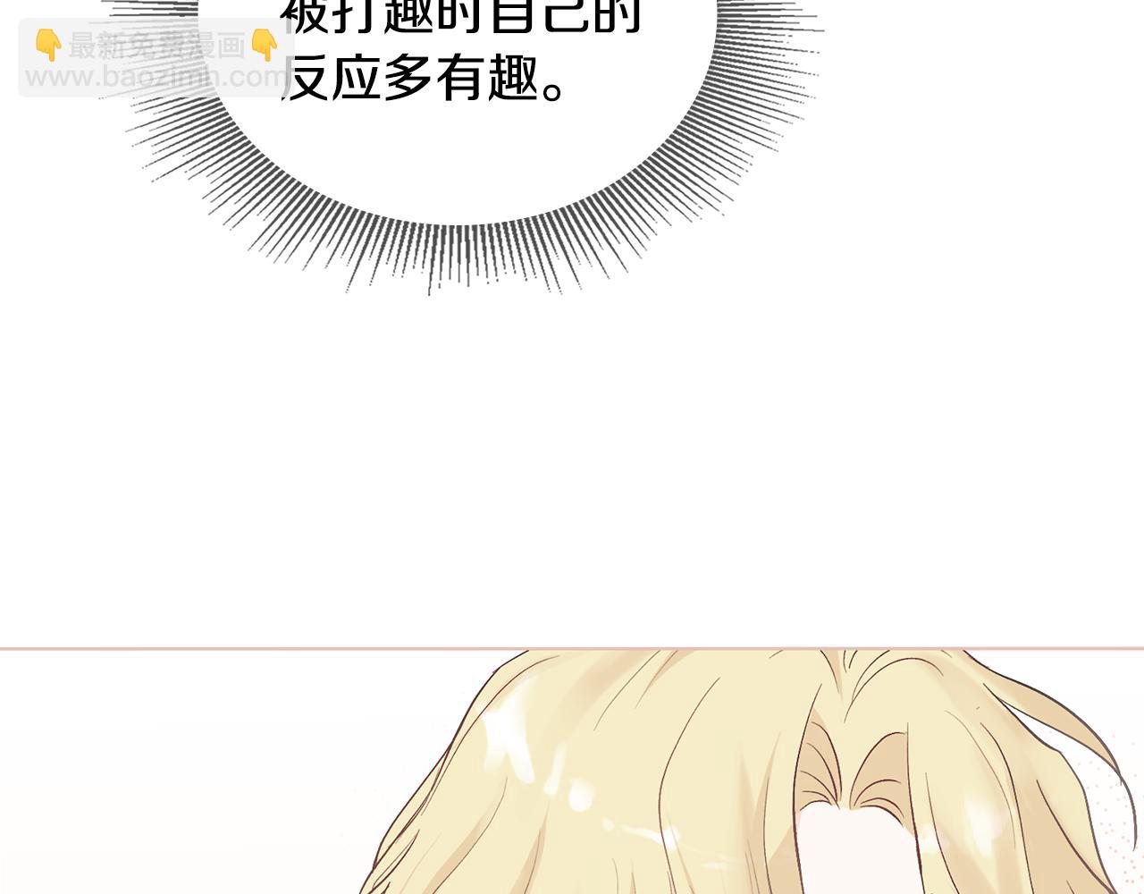 公爵大人，請別太靠近 - 第13話 看着你我餓(2/3) - 6