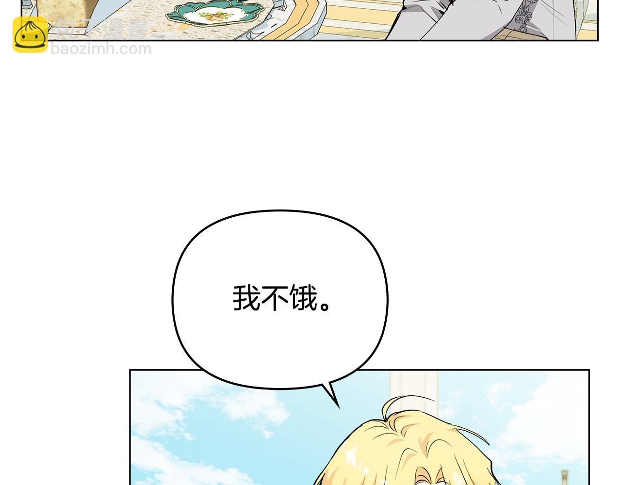 公爵大人，請別太靠近 - 第13話 看着你我餓(1/3) - 1