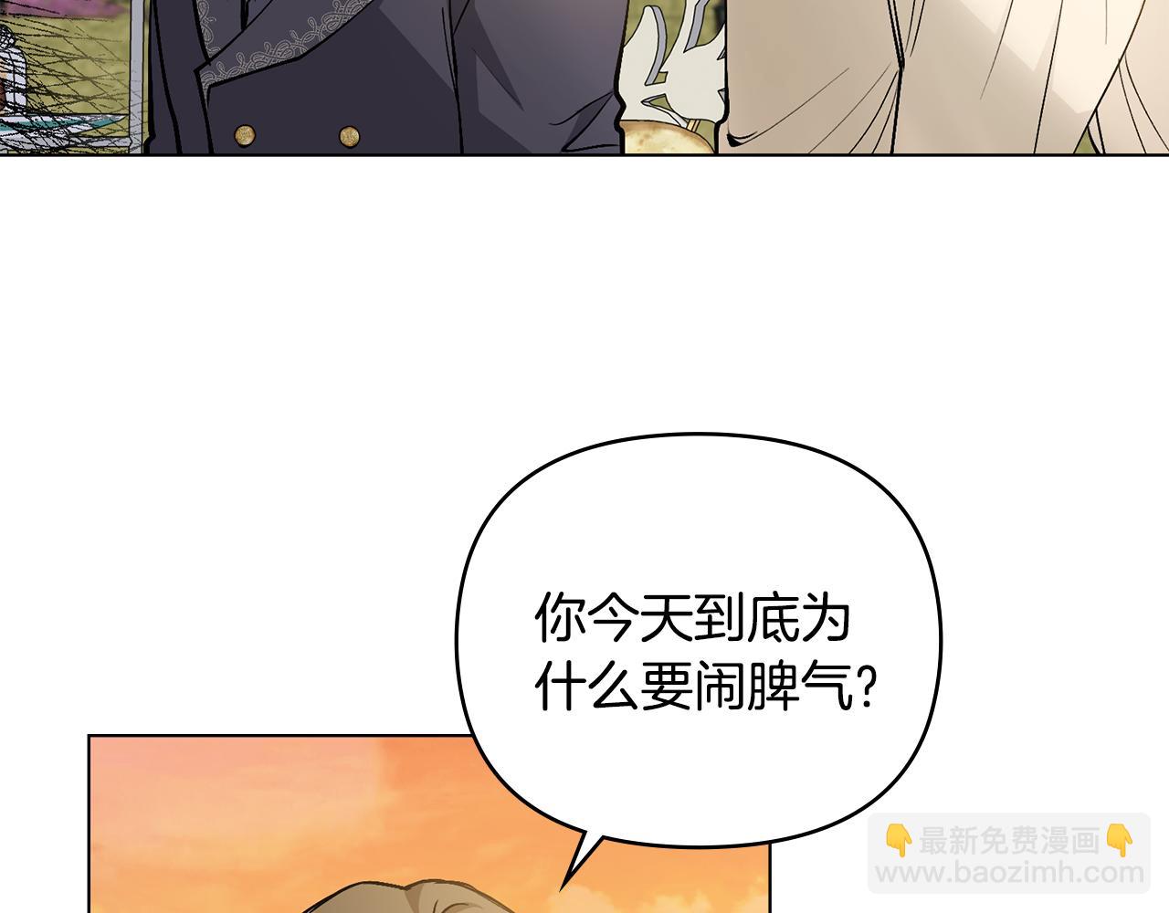 公爵大人，請別太靠近 - 第13話 看着你我餓(2/3) - 7