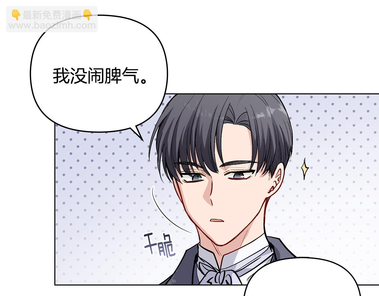 公爵大人，請別太靠近 - 第13話 看着你我餓(2/3) - 1